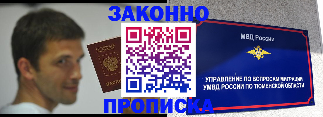 временная регистрация купить в Курске